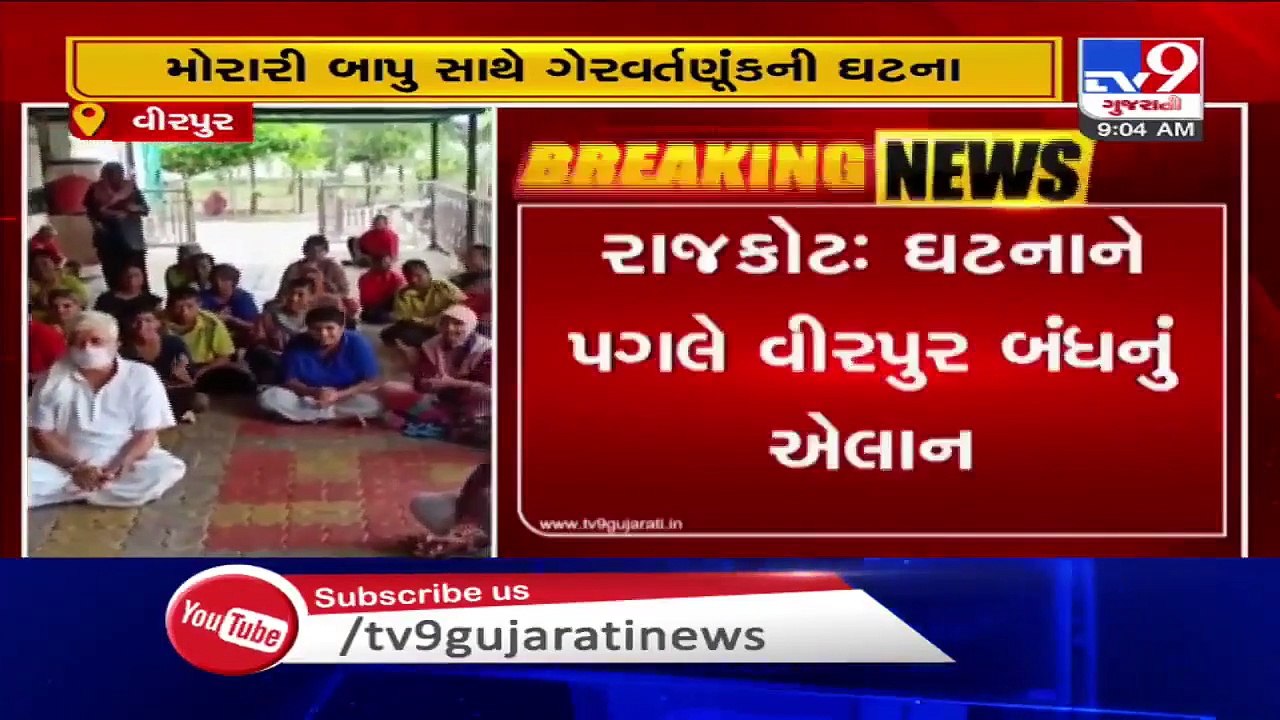 Assault on Ram Kathakar and spiritual preacher Morari Bapu- Mahuva town to remain closed today