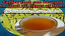 How to make sanna mkki tea| how to use sanna mkki for fever| magic tea| sanna mkki sy bukhar or corona ka ilag| #sannamakki