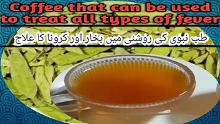 How to make sanna mkki tea| how to use sanna mkki for fever| magic tea| sanna mkki sy bukhar or corona ka ilag| #sannamakki