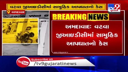Ahmedabad- Case of mass suicide at Vatva GIDC; CCTV footage ahead of suicide comes to the fore