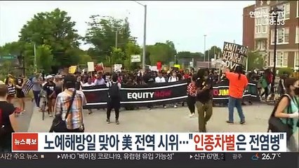노예해방일 맞아 美 전역 행사…"인종차별은 전염병"