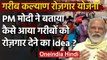PM Modi ने बताया कैसे आया Garib Kalyan Rojgar Abhiyaan का Idea ? | वनइंडिया हिंदी