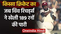 Qissa Cricket Ka : When Sir Viv Richards smashed 189 runs vs England at Manchester | वनइंडिया हिंदी