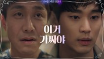 삐친 오정세에 안절부절하는 김수현 (오정세 눈썰미 무엇 ㅋㅋ)