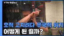 잘못된 호적 바꾸려다 '무국적' 위기...어떻게 된 걸까? / YTN