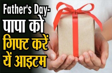 अपने पिता को दे कुछ खास गिफ्ट्स