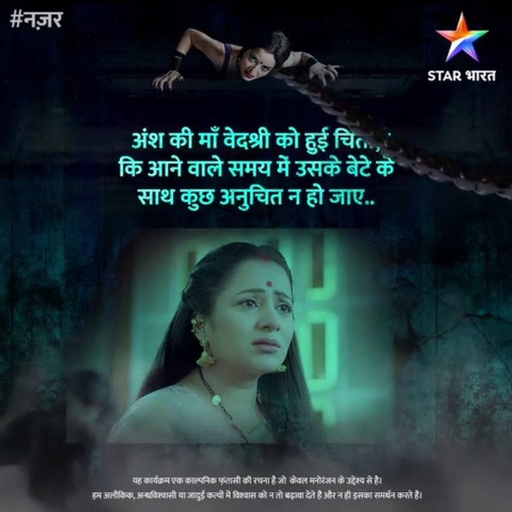 नज़र - कहानी अब तक | Star Bharat