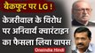 Delhi में अब 5 दिन Mandatory Quarantine नहीं, LG Anil Baijal ने वापस लिया फैसला | वनइंडिया हिंदी
