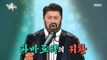 [HOT] Kim Ho-jung nessun dorma 전지적 참견 시점 20200620