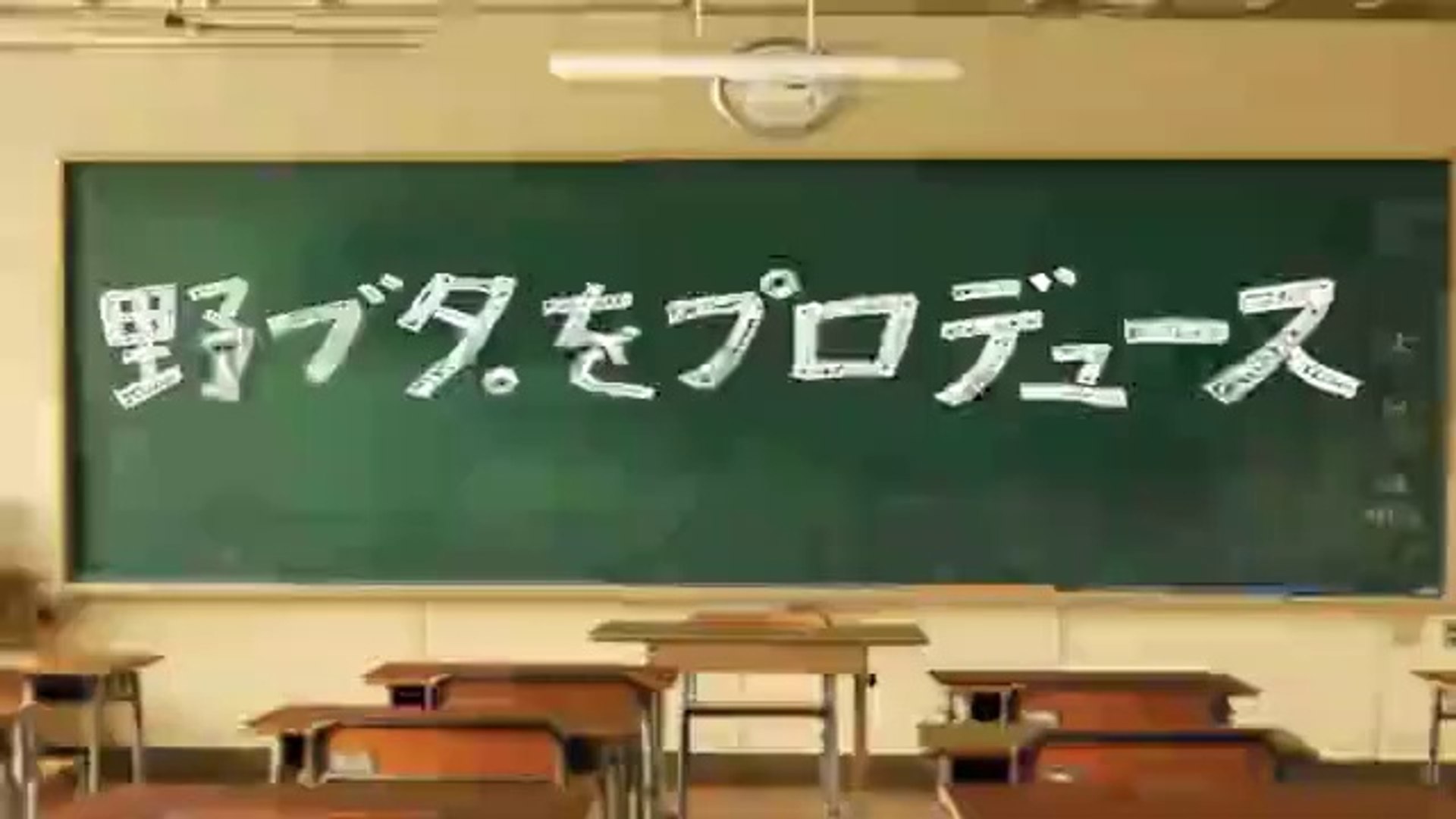 野ブタをプロデュース特別編 最終回 ドラマ 年6月日放送分 動画 Dailymotion