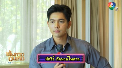 เส้นทางบันเทิง ประจำวันที่ 20 มิถุนายน 2563