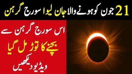 #manofact What's Going To Happen On Earth This June 22 | Soraj Girhan 21 June 2020 | سورج گرہن | Solar Eclipse | Qayamat Ki Nishani | Mano Fact