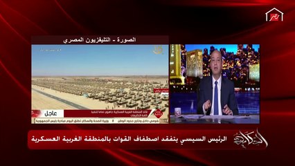 عمرو أديب: بشكر كل الناس وخصوصا في الدول العربية اللي واقفين جنبنا