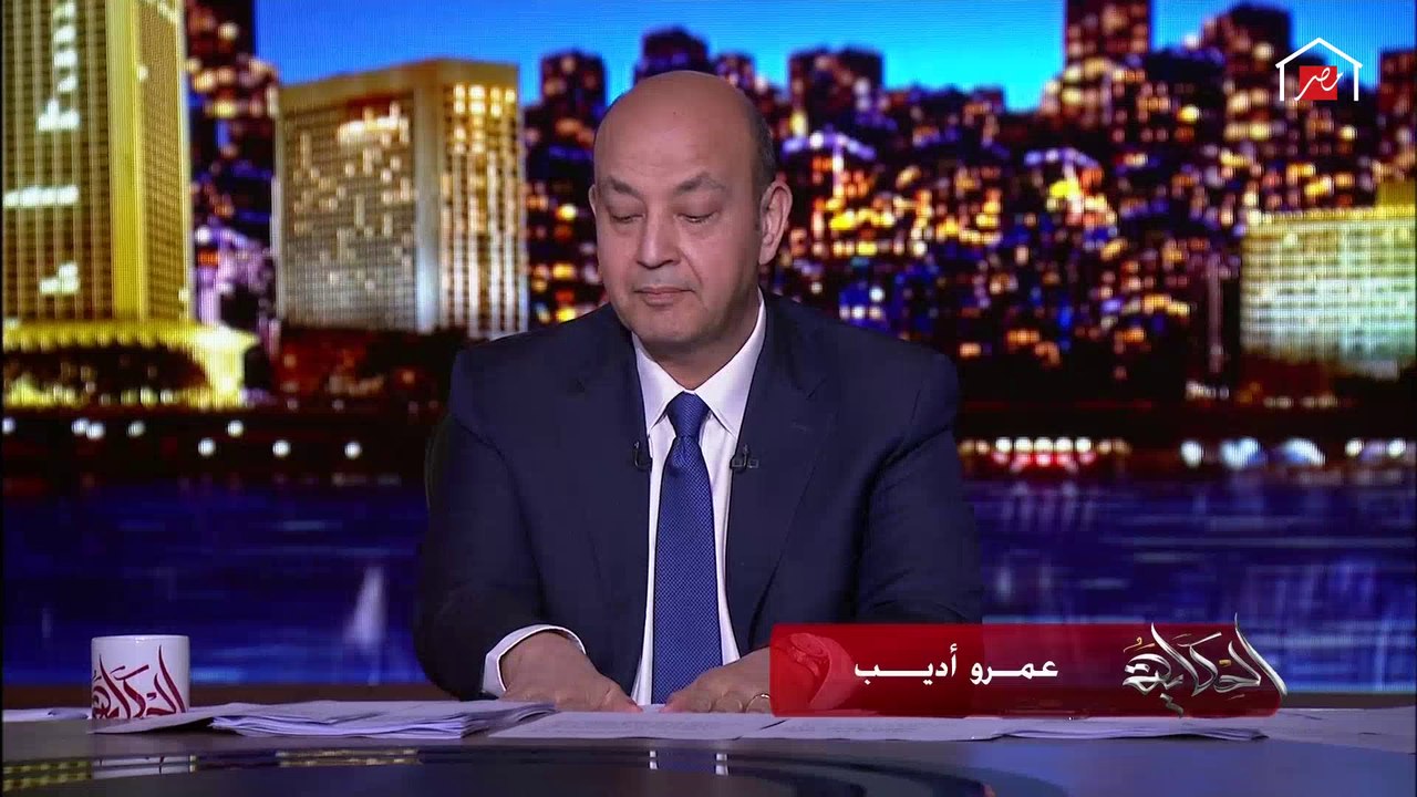 عمرو أديب: في حالة سعادة غير طبيعية عند الناس بسبب خطاب الرئيس السيسي النهارده والكلام على الحرب في ليبيا
