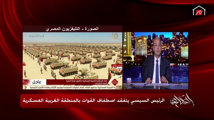 عمرو أديب: مصر كبيرة وتقيلة.. مجرد ما اتحركت النهارده شوف اللي حصل