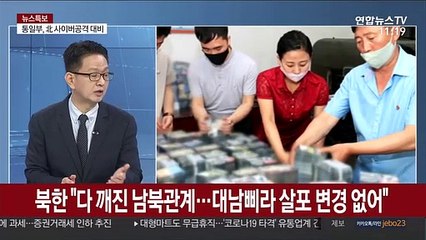 [뉴스특보] 북한 "다 깨진 남북관계…대남전단 살포 변경 없어"