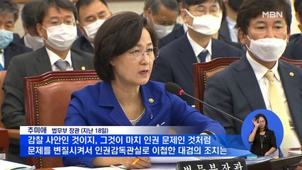 [시사스페셜] '한명숙 사건' 놓고 추미애 vs 윤석열 정면충돌 2라운드?