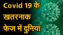 Coronavirus जानिए कोविड 19 की उस खतरनाक फेज के बारे में जिसमें अब दुनिया पहुंच चुकी है