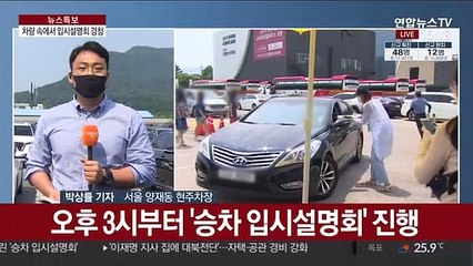 코로나에도…수천명 몰린 '승차 입시설명회'