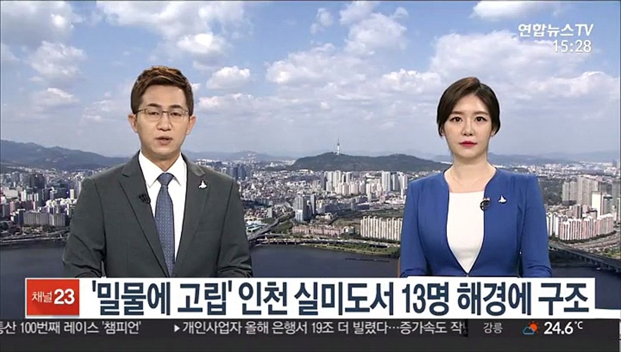 '밀물에 고립' 인천 실미도서 13명 해경에 구조