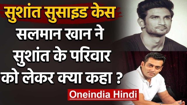 Salman Khan ने तोड़ी चुप्पी, Fans से की appeal इस समय Sushant की Family का दे साथ | वनइंडिया हिंदी