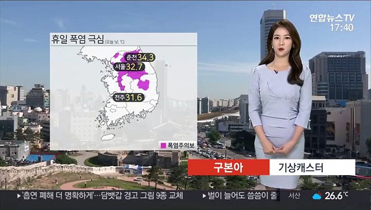 [날씨] 내일 더위 고비…한낮 서울 35도·대구 33도