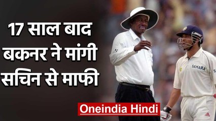 Steve Bucknor apologized to Sachin Tendulkar after 11 Years for his wrong decisions |वनइंडिया हिंदी