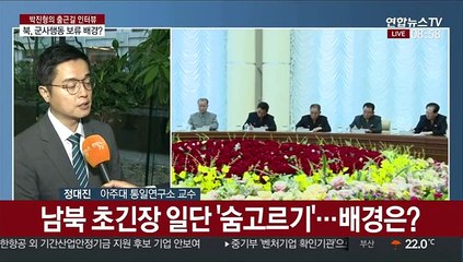 [출근길 인터뷰] 김정은 "대남 군사행동 보류"…이유와 전망