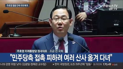 [현장연결] 주호영 "몽니 부리거나 국회 파행시킬 생각 없다"
