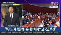 주호영, 잠행 끝내고 국회 복귀…상임위 명단 제출 거부