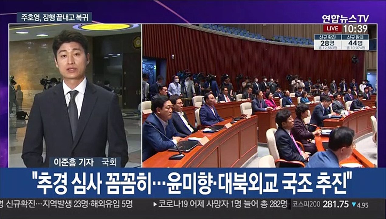 주호영, 잠행 끝내고 국회 복귀…상임위 명단 제출 거부