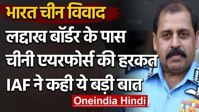 India China Dispute: Air force chief बोले, चीन से जंग नहीं मगर आपातकाल के लिए तैयार | वनइंडिया हिंदी