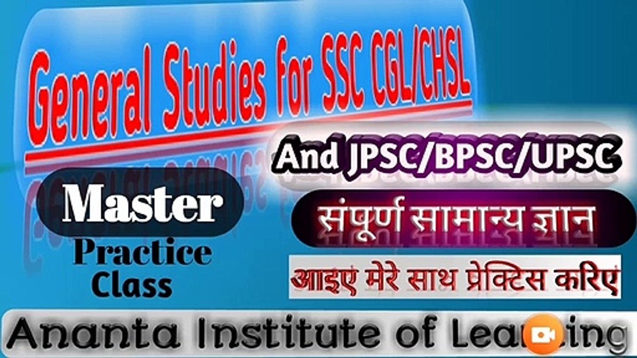 SSC CHSL 2020 | SSC CGL | BPSC | JPSC | UPSC | current affairs Part-5