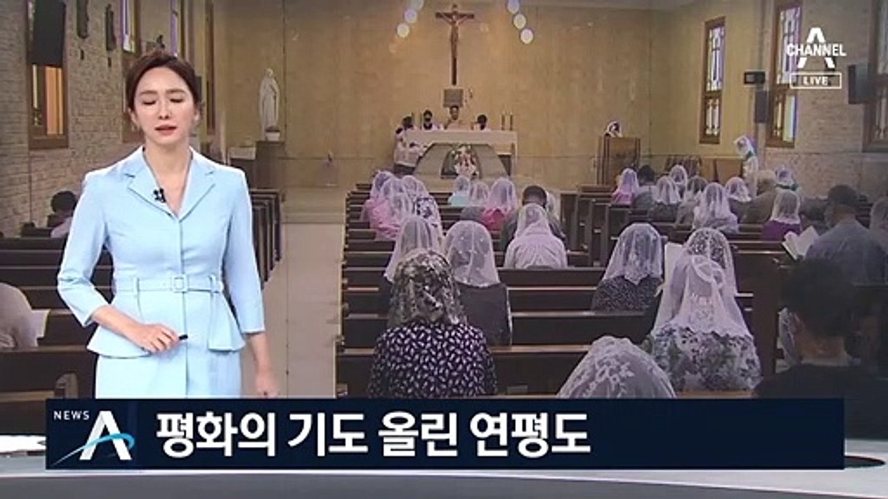 평화의 기도 올린 연평도…北 도발 이후 첫 종교 활동
