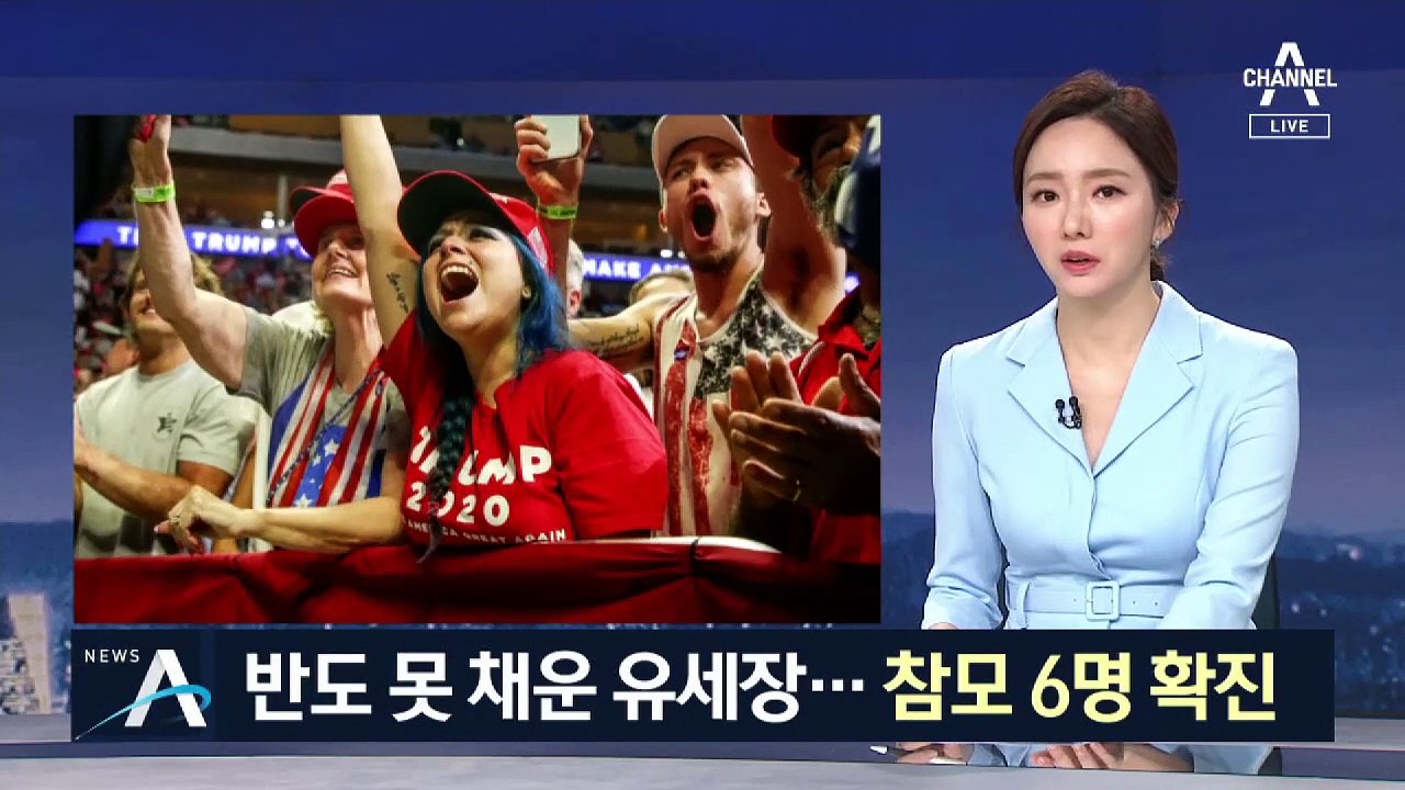 트럼프, 석달 만에 유세…캠프 관계자 확진에도 ‘노 마스크’