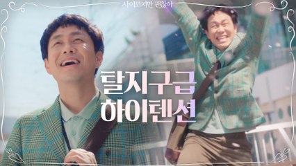 최애를 만나기 1초 전 (Like 이 드라마를 보는 우리의 심정)