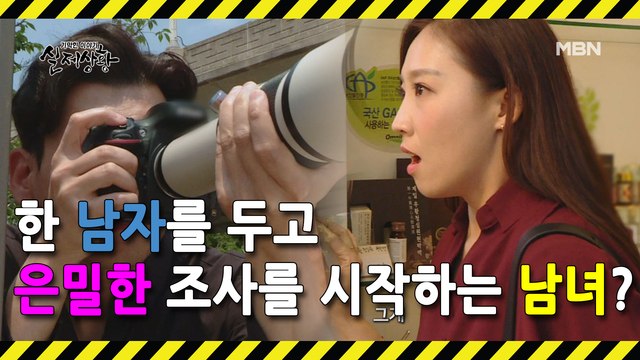 (실제상황) 한의원 원장의 뒷조사를 하는 여인과 남자?