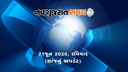 Navgujarat Samay News Fatafat on 21st June 2020, Evening Update
