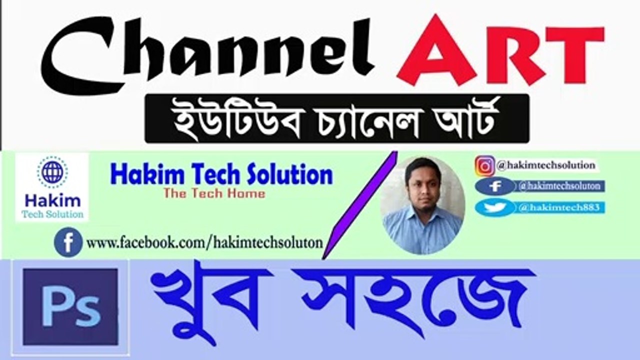 How to Make YouTube Channel Art | Easily Make a YouTube Channel Cover | YouTube Banner with Photoshop