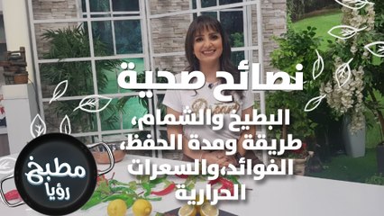 موسم البطيخ والشمام