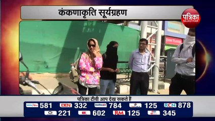 तारामंडल में सूर्यग्रहण का नज़ारा