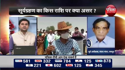 कैसा है सूर्यग्रहण का आप पर असर