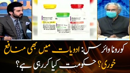 Coronavirus: Is there any shortage of medicines in Pakistan?