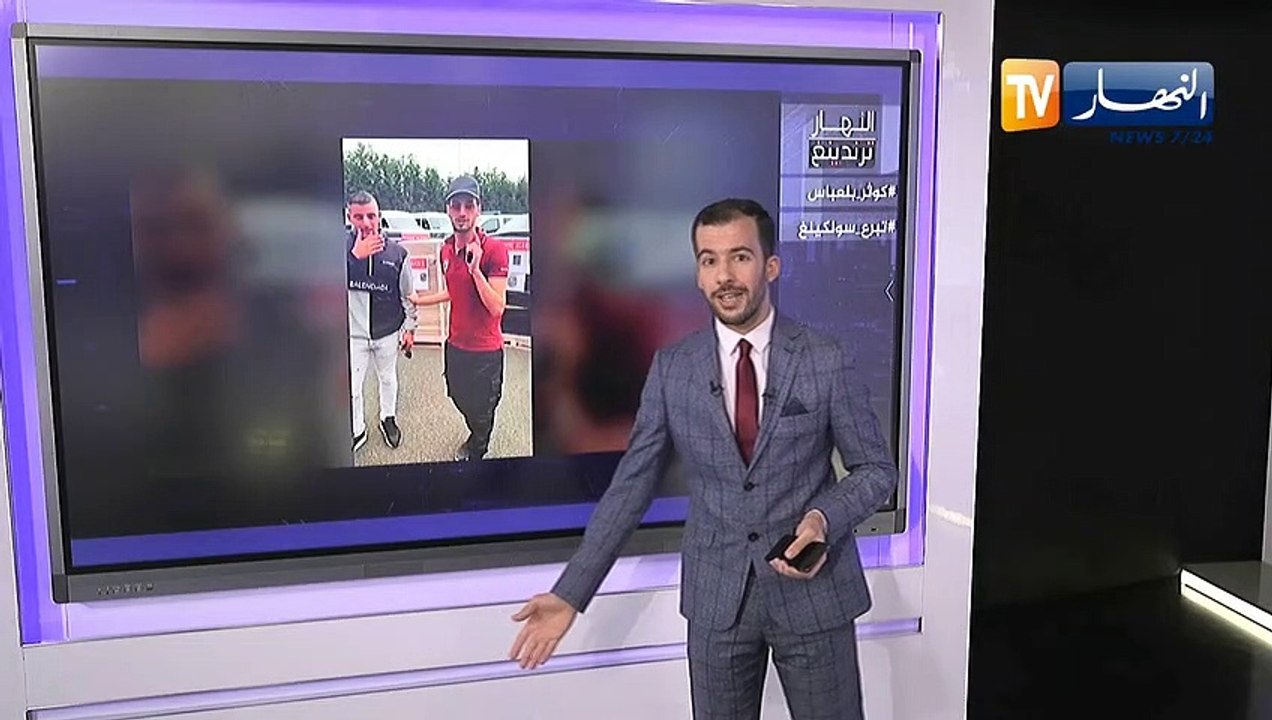 النهار ترندينغ: سولكينغ يتبرع بمبلغ مالي معتبر للجزائر لمحاربة جائحة كورونا