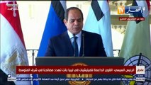 ليبيا: مصر ترسم الخطوط الحمراء بليبيا..ومواقف متباينة من تصريحات السيسي