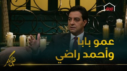 عمو بابا والزوراء والراحل أحمد راضي في حلقة ضي الكمر.. غداً الساعة 10 مساءً على MBC العراق