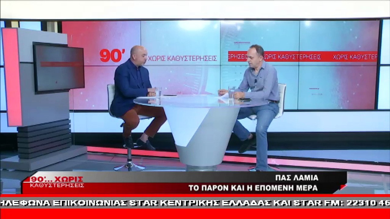Ο Πανουργιάς Παπαϊωάννου στα «90΄…Χωρίς Καθυστε...