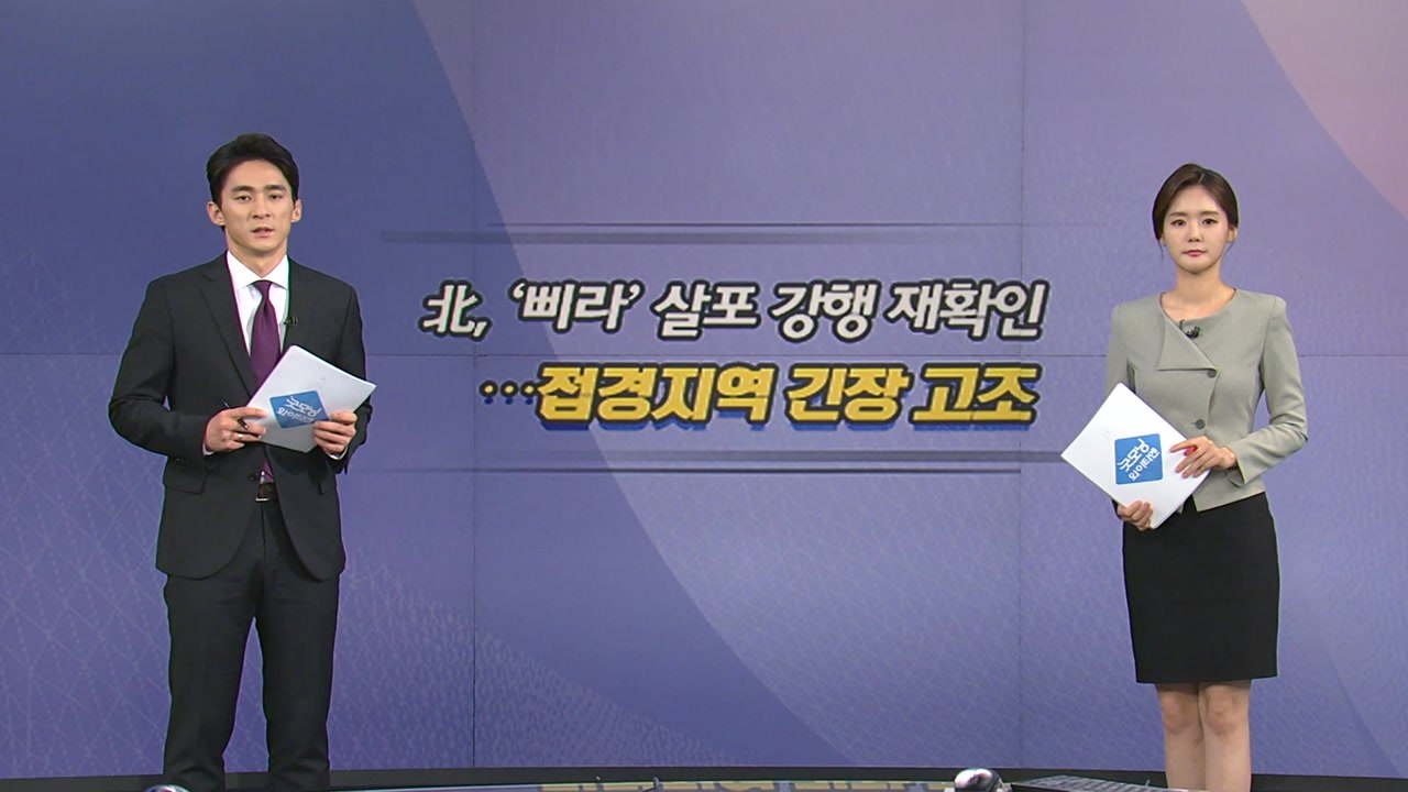 [오늘은] 北, '대남 전단' 살포 강행 의지...접경지역 긴장 / YTN