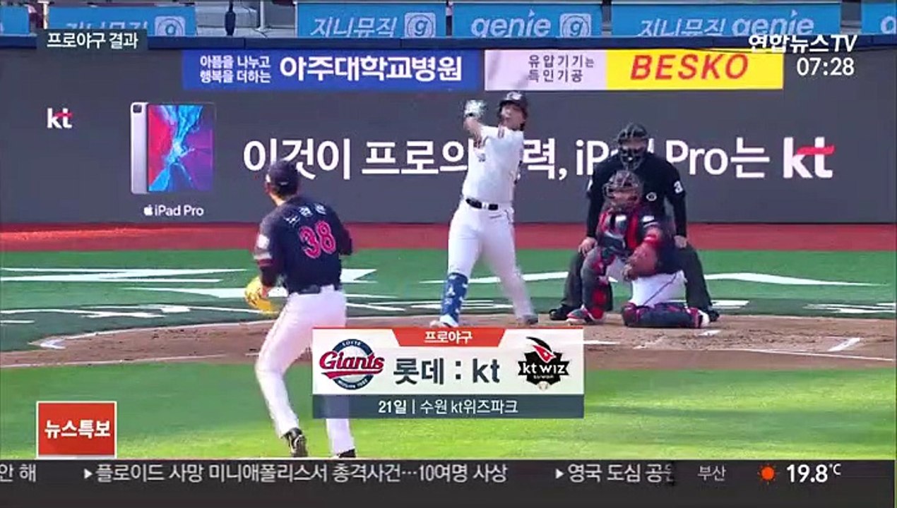 [프로야구] 시즌 첫 멀티홈런 강백호…kt, 롯데에 승
