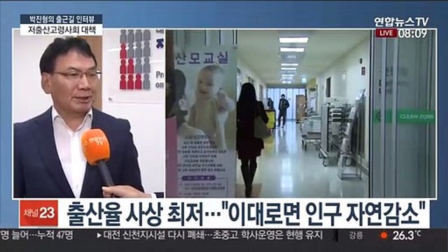 [출근길 인터뷰] 갈수록 줄어드는 출산율…저출산 해결 대책은?
